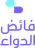 فائض الدواء